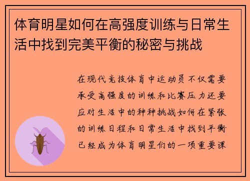 体育明星如何在高强度训练与日常生活中找到完美平衡的秘密与挑战 体育明星如何在高强度训练与日常生活中找到完美平衡的秘密与挑战