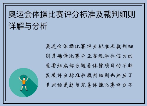 奥运会体操比赛评分标准及裁判细则详解与分析 奥运会体操比赛评分标准及裁判细则详解与分析