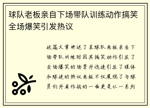 球队老板亲自下场带队训练动作搞笑全场爆笑引发热议 球队老板亲自下场带队训练动作搞笑全场爆笑引发热议