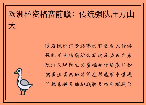 欧洲杯资格赛前瞻：传统强队压力山大