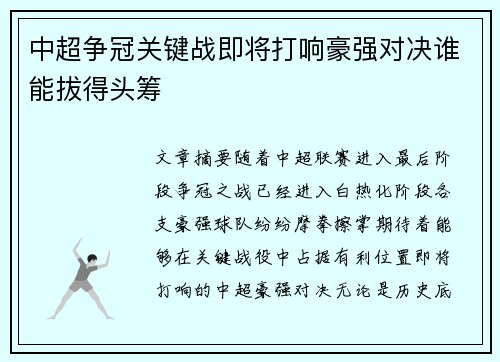 中超争冠关键战即将打响豪强对决谁能拔得头筹 中超争冠关键战即将打响豪强对决谁能拔得头筹