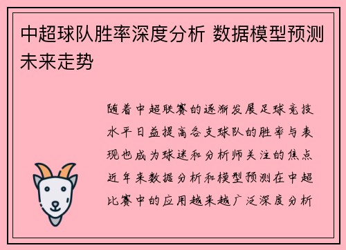 中超球队胜率深度分析 数据模型预测未来走势 中超球队胜率深度分析 数据模型预测未来走势