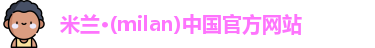米兰